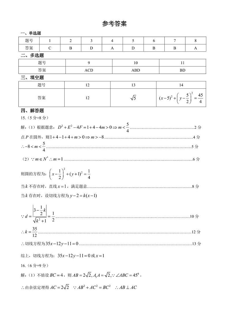 浙江省温州市十校联合体高二上学期11月期中联考数学答案第1页