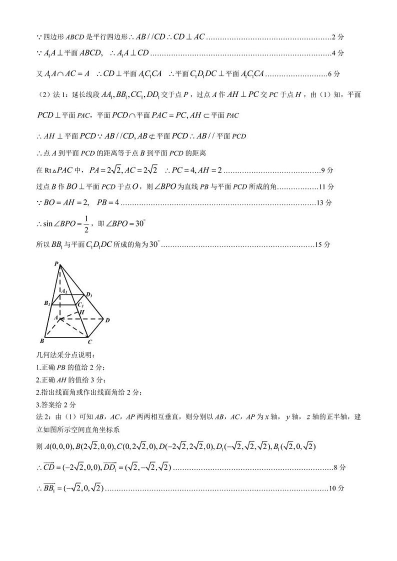 浙江省温州市十校联合体高二上学期11月期中联考数学答案第2页