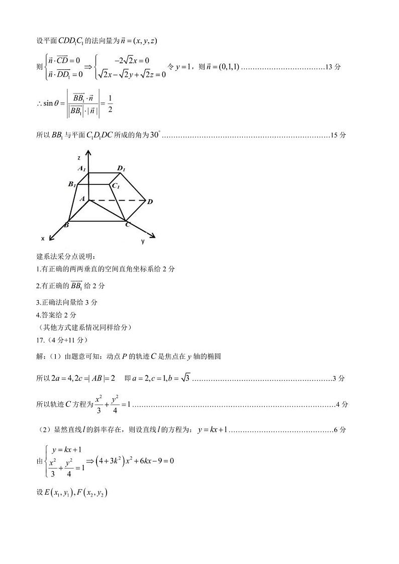 浙江省温州市十校联合体高二上学期11月期中联考数学答案第3页
