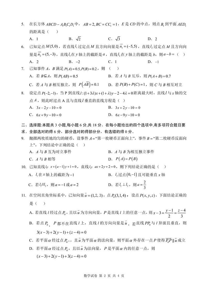 高二数学试卷第2页