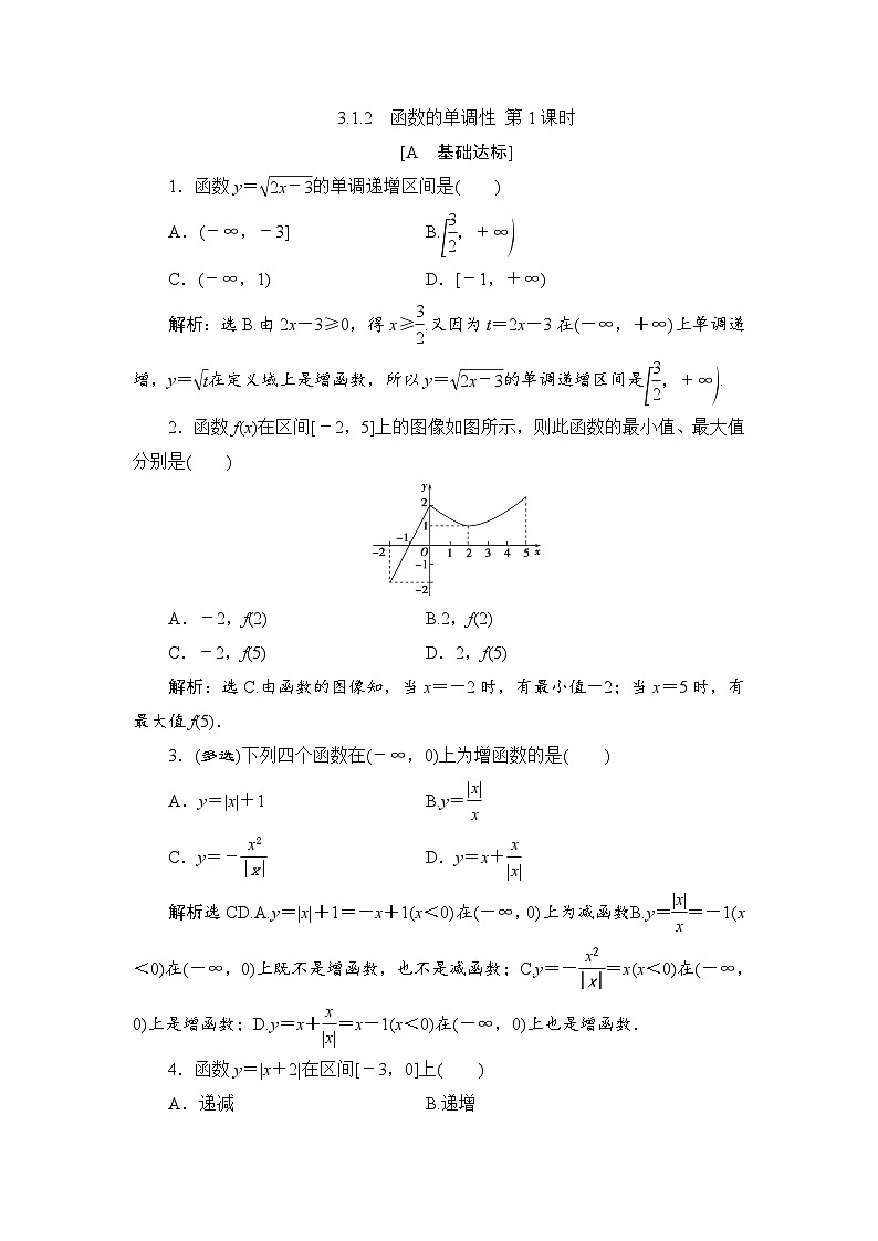 高中数学人教B版必修第一册 3.1.2　函数的单调性 第1课时 作业第1页