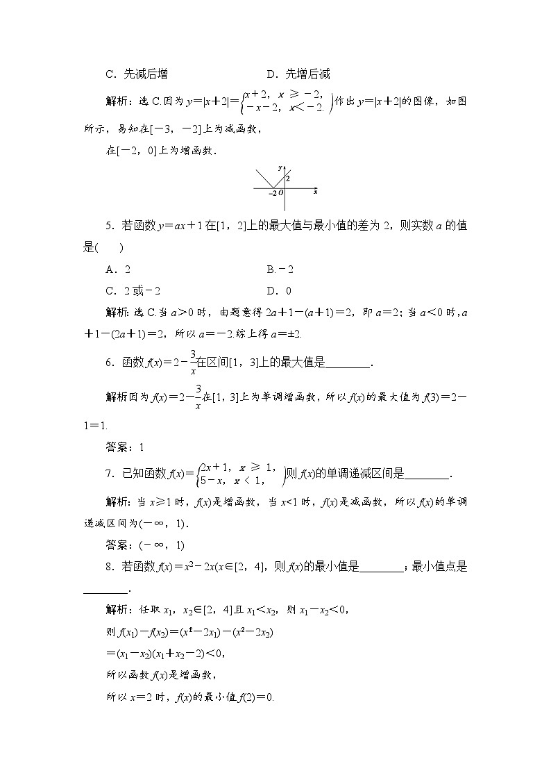 高中数学人教B版必修第一册 3.1.2　函数的单调性 第1课时 作业第2页
