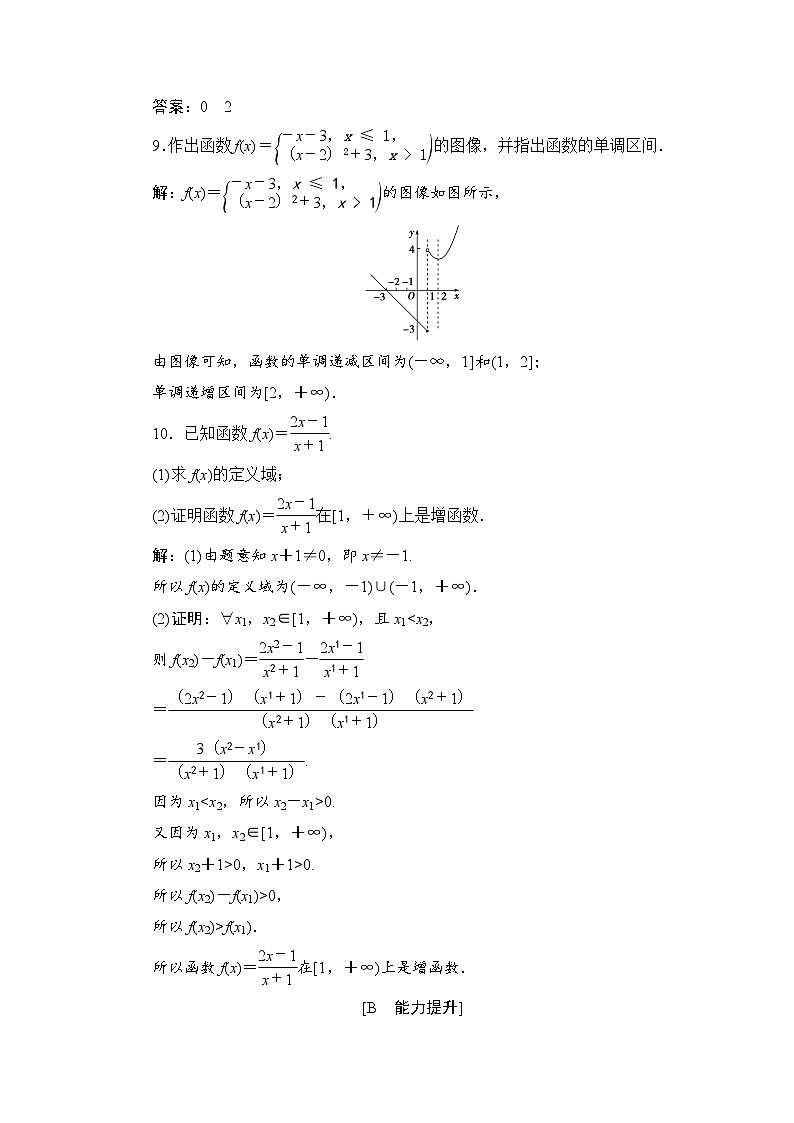 高中数学人教B版必修第一册 3.1.2　函数的单调性 第1课时 作业第3页