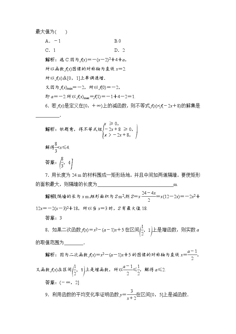高中数学人教B版必修第一册 3.1.2　函数的单调性 第2课时 作业第2页