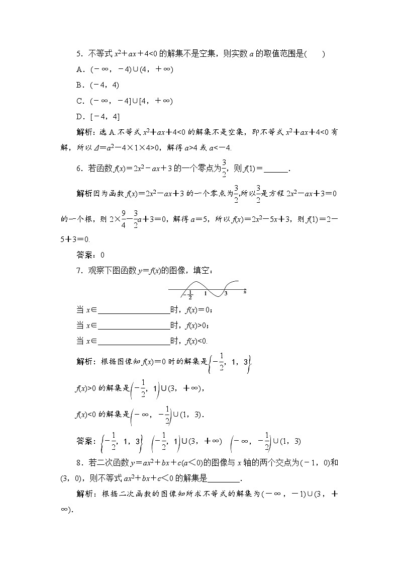 高中数学人教B版必修第一册 3.2　函数与方程、不等式之间的关系 第1课时 作业第2页