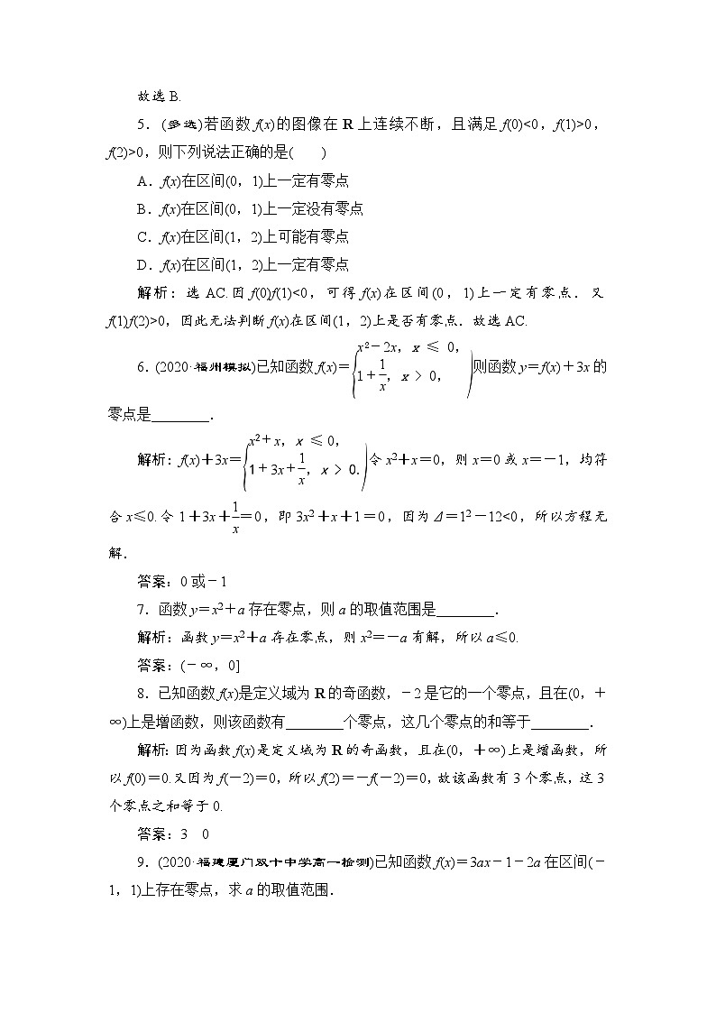 高中数学人教B版必修第一册 3.2　函数与方程、不等式之间的关系 第2课时 作业 (1)第2页
