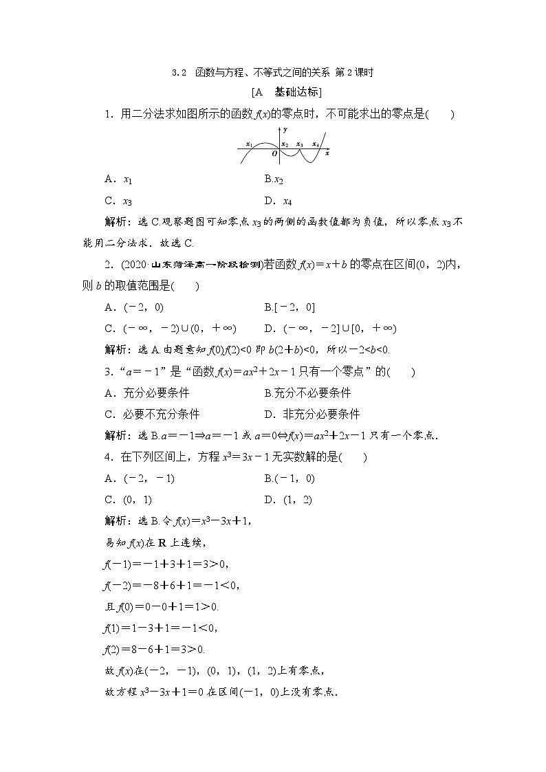 高中数学人教B版必修第一册 3.2　函数与方程、不等式之间的关系 第2课时 作业第1页