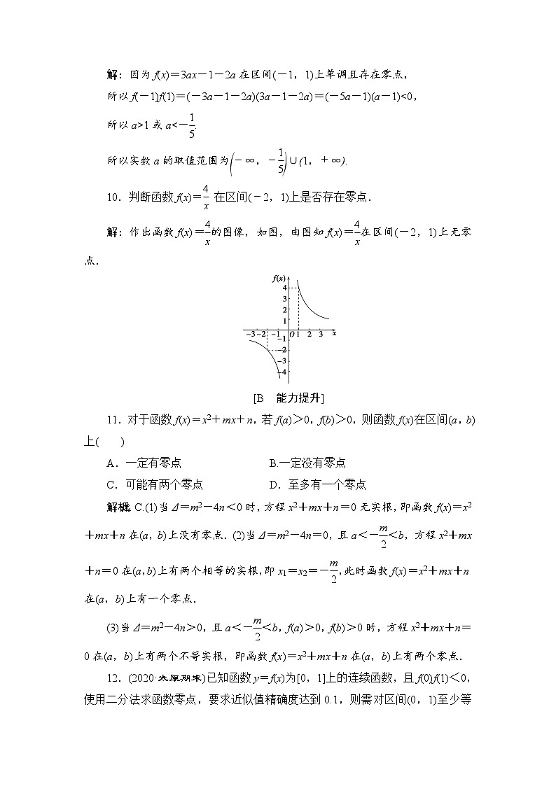 高中数学人教B版必修第一册 3.2　函数与方程、不等式之间的关系 第2课时 作业第3页