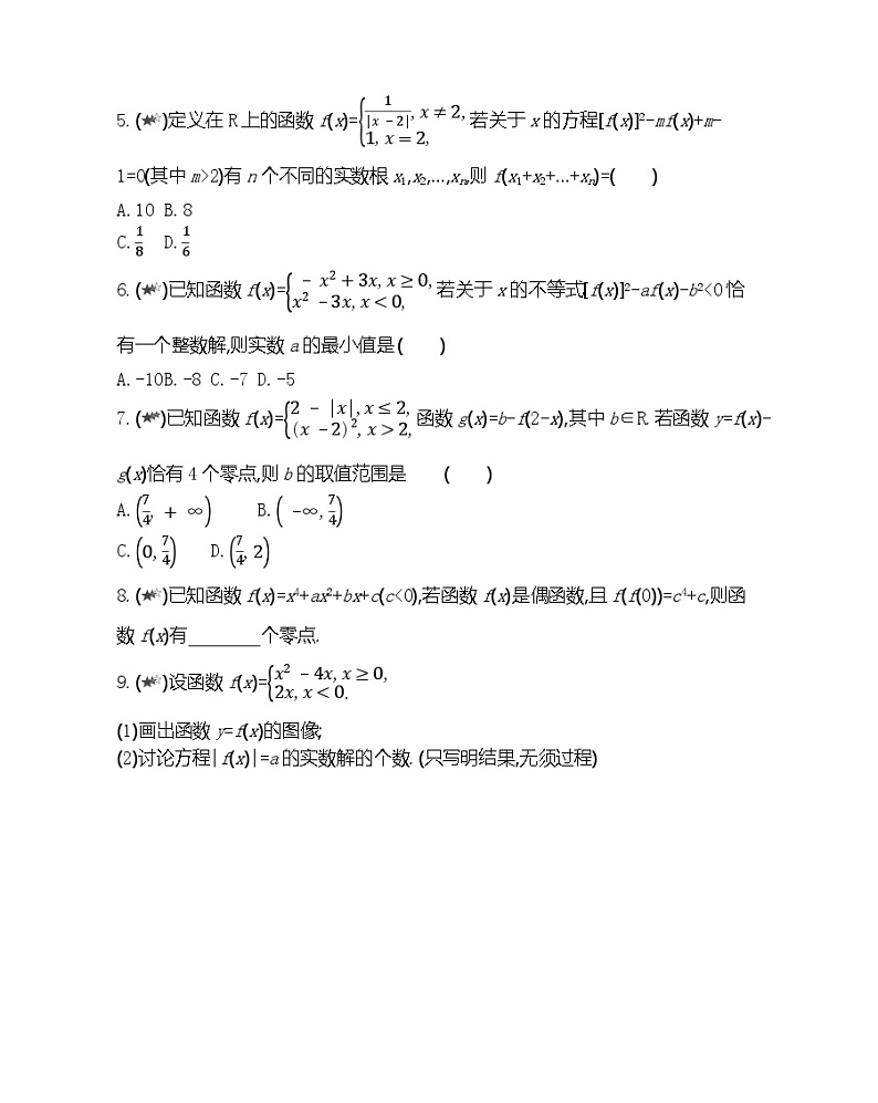 高中数学人教B版必修第一册 3.2 函数与方程、不等式之间的关系 综合拔高练 作业第3页