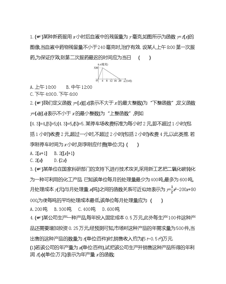 高中数学人教B版必修第一册 3.3 函数的应用(一) 综合拔高练 作业第2页