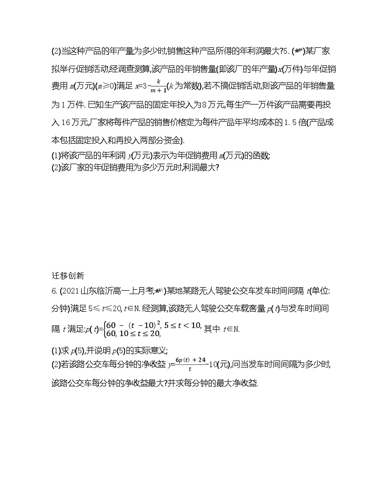 高中数学人教B版必修第一册 3.3 函数的应用(一) 综合拔高练 作业第3页