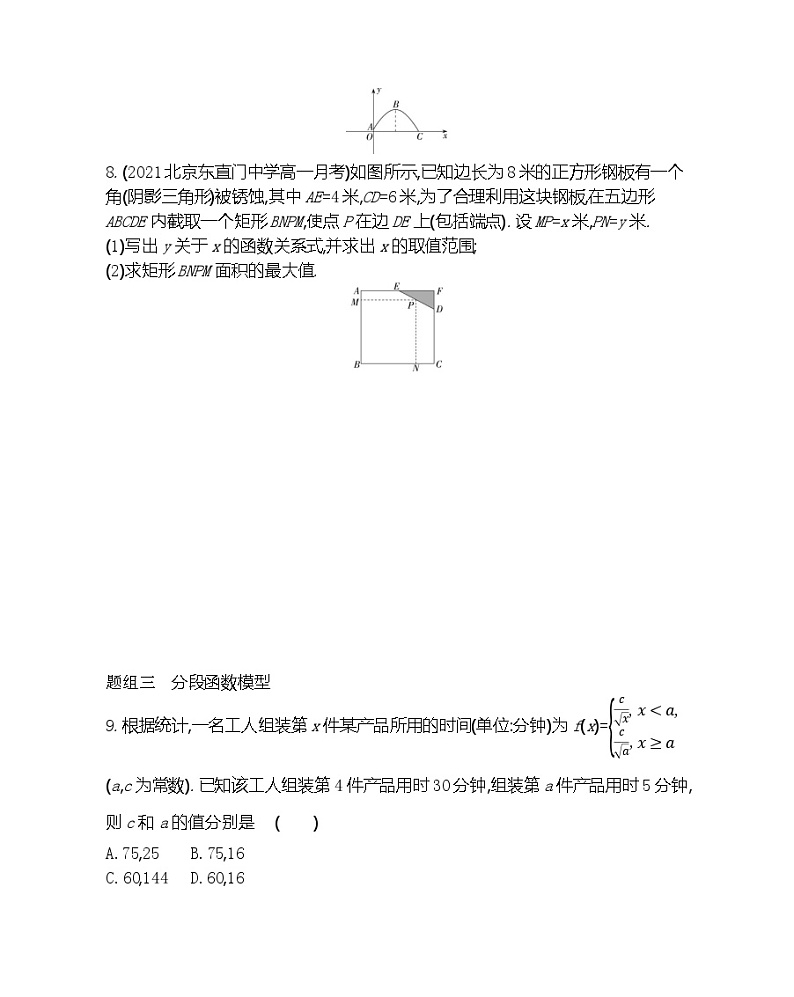 高中数学人教B版必修第一册 3.3-3.4 函数的应用(一) 数学建模活动：决定苹果的最佳出售时间点 作业第3页