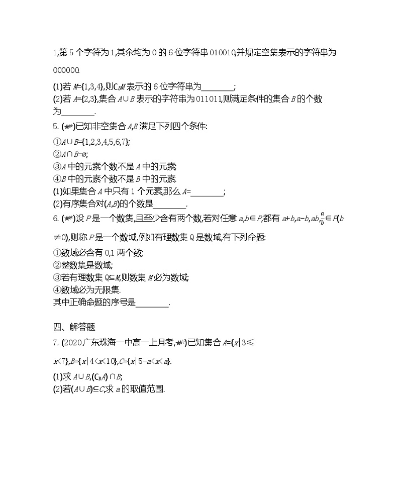 高中数学人教B版必修第一册 第一章专题强化练1 集合的基本关系和运算的综合应用 作业第2页