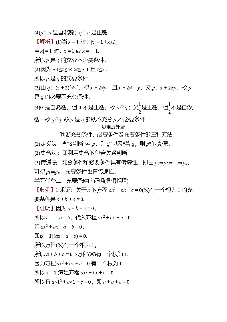 2023-2024学年人教B版必修第一册 1.2.3充分条件、必要条件 第2课时充 Ҫ 条 件 学案第3页