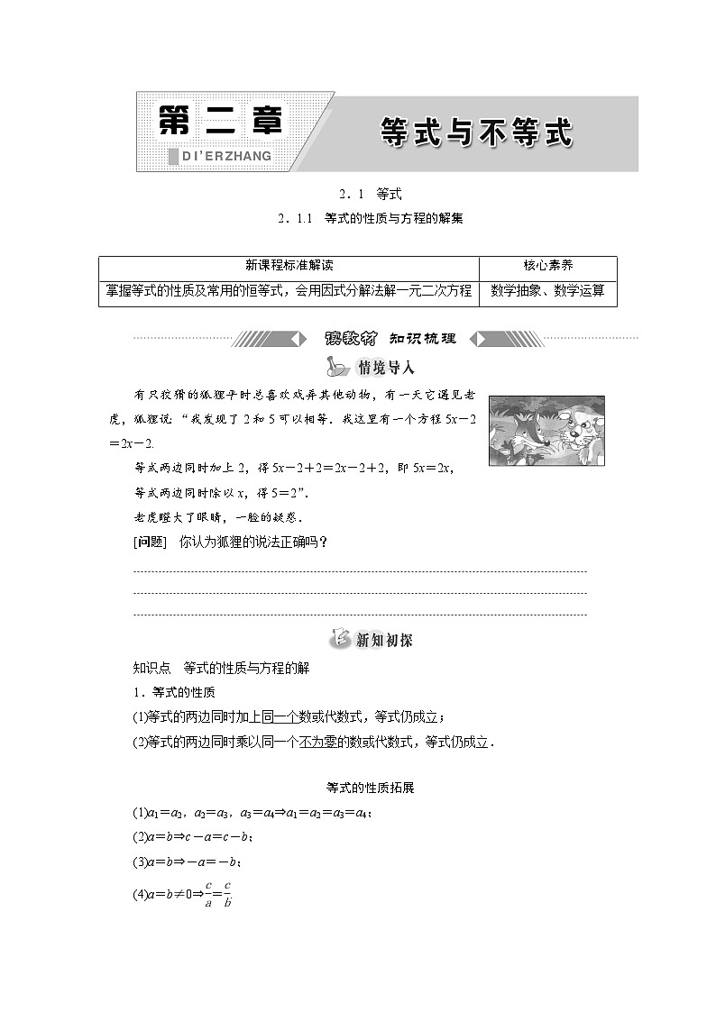 高中数学人教B版必修第一册 2.1.1　等式的性质与方程的解集 学案第1页