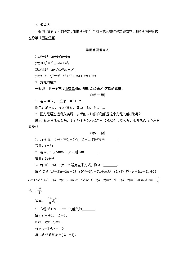 高中数学人教B版必修第一册 2.1.1　等式的性质与方程的解集 学案第2页