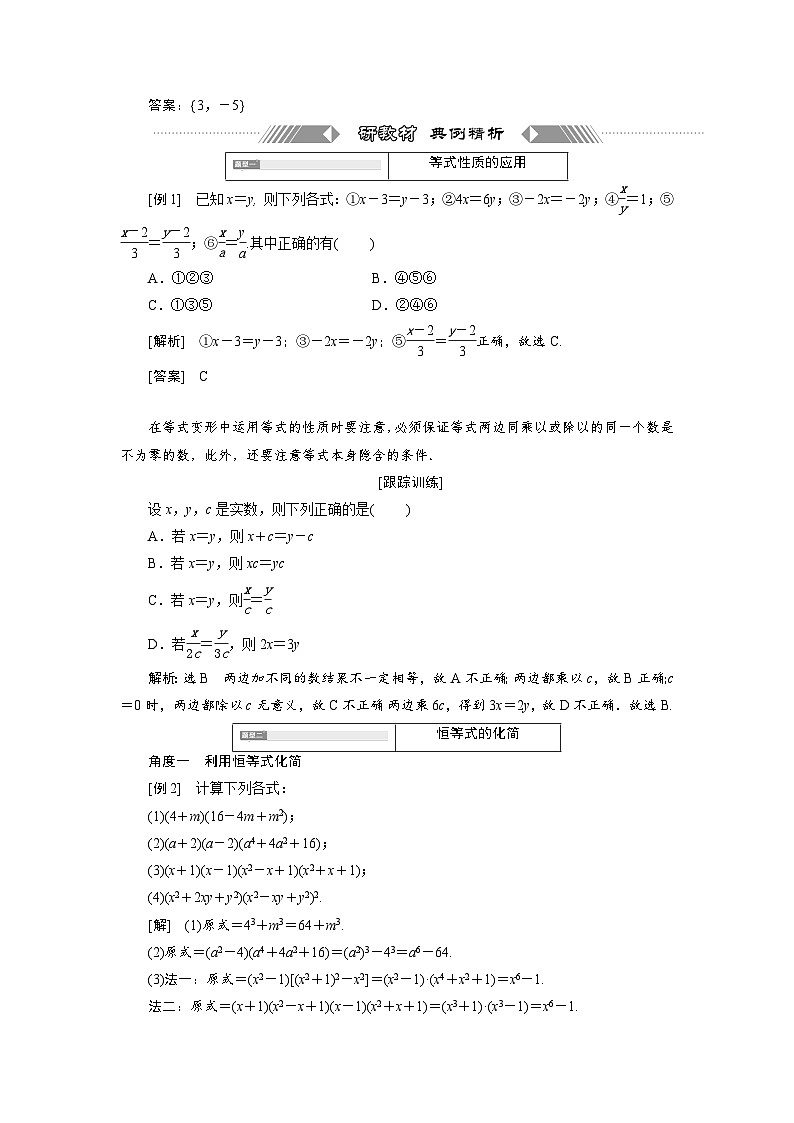 高中数学人教B版必修第一册 2.1.1　等式的性质与方程的解集 学案第3页