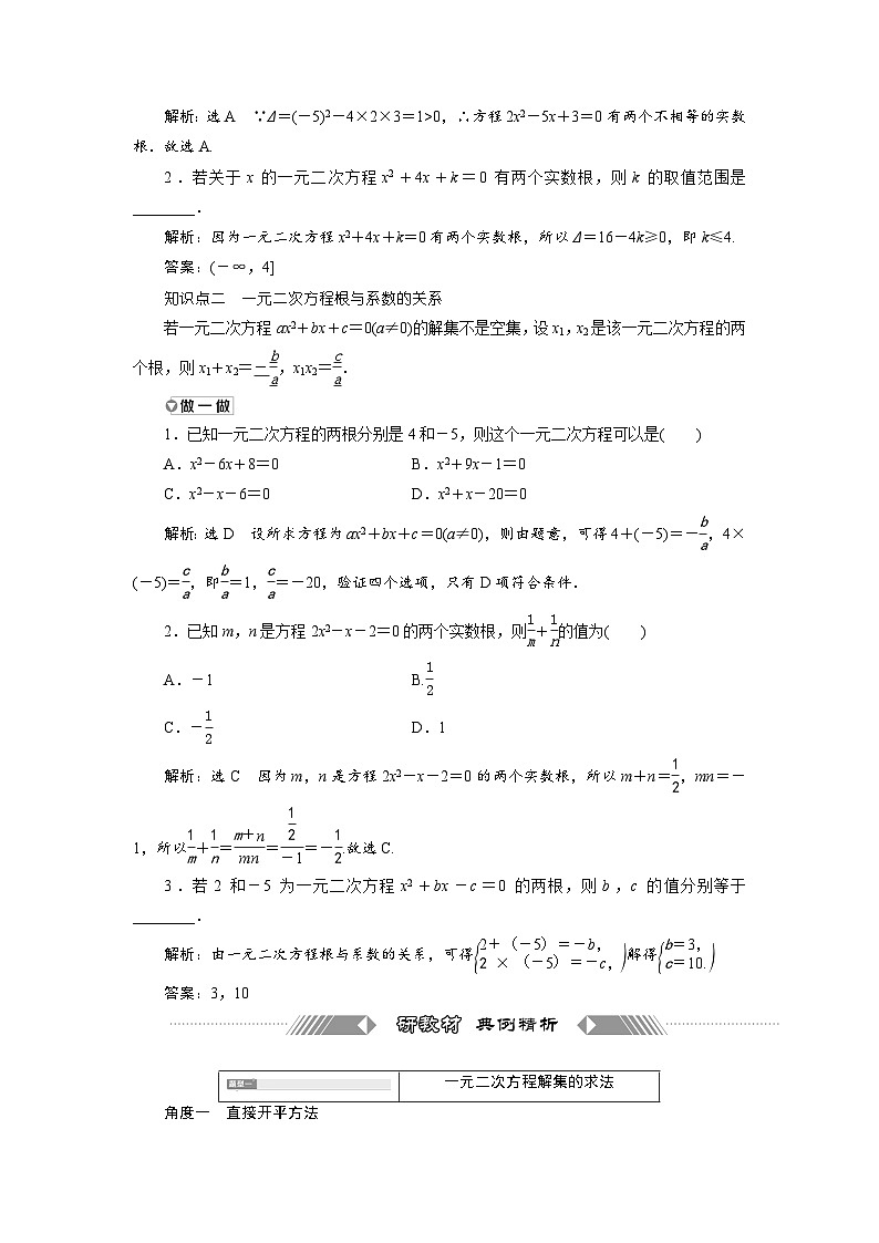 高中数学人教B版必修第一册 2.1.2　一元二次方程的解集及其根与系数的关系 学案02