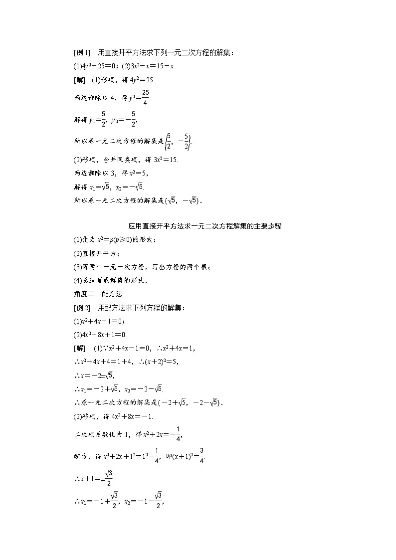 高中数学人教B版必修第一册 2.1.2　一元二次方程的解集及其根与系数的关系 学案03