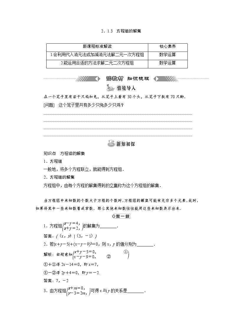 高中数学人教B版必修第一册 2.1.3　方程组的解集 学案第1页