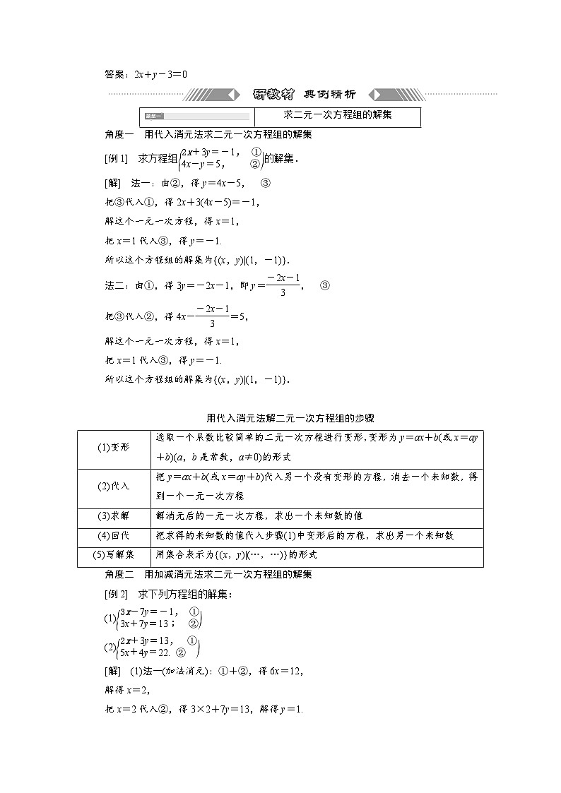 高中数学人教B版必修第一册 2.1.3　方程组的解集 学案第2页
