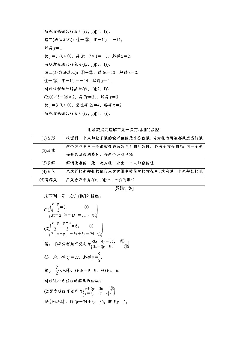 高中数学人教B版必修第一册 2.1.3　方程组的解集 学案第3页