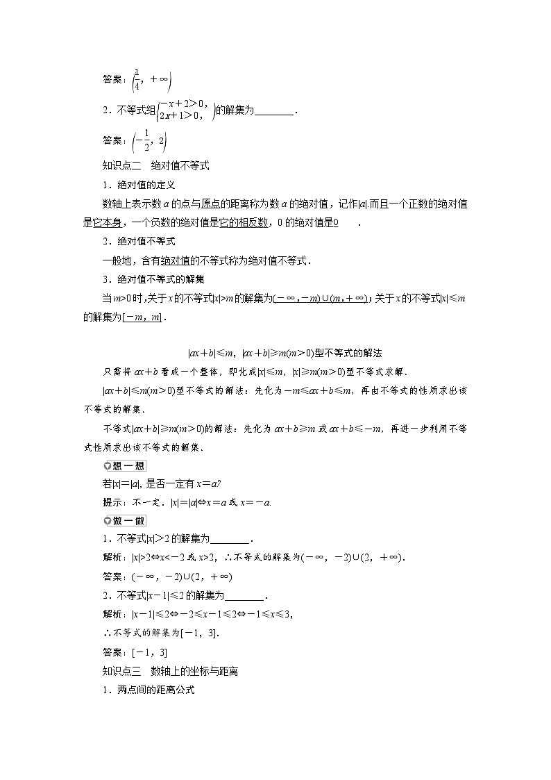 高中数学人教B版必修第一册 2.2.2　不等式的解集 学案第2页
