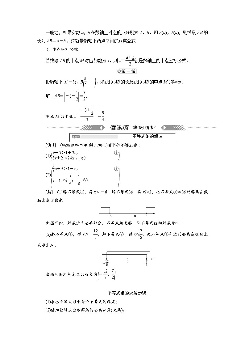 高中数学人教B版必修第一册 2.2.2　不等式的解集 学案第3页