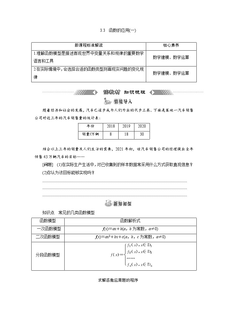 高中数学人教B版必修第一册 3.3　函数的应用(一) 学案01