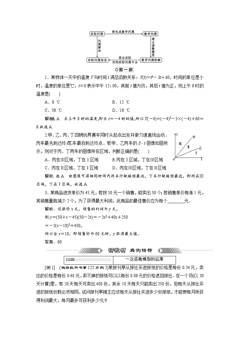 高中数学人教B版必修第一册 3.3　函数的应用(一) 学案02