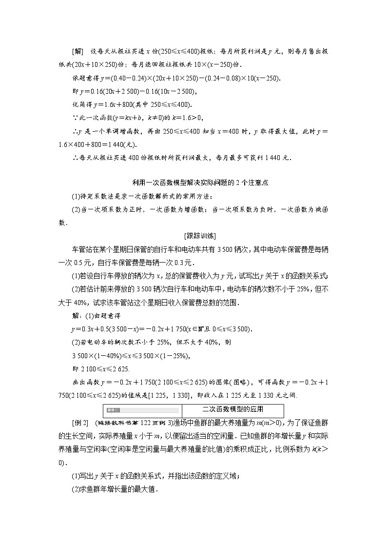 高中数学人教B版必修第一册 3.3　函数的应用(一) 学案03