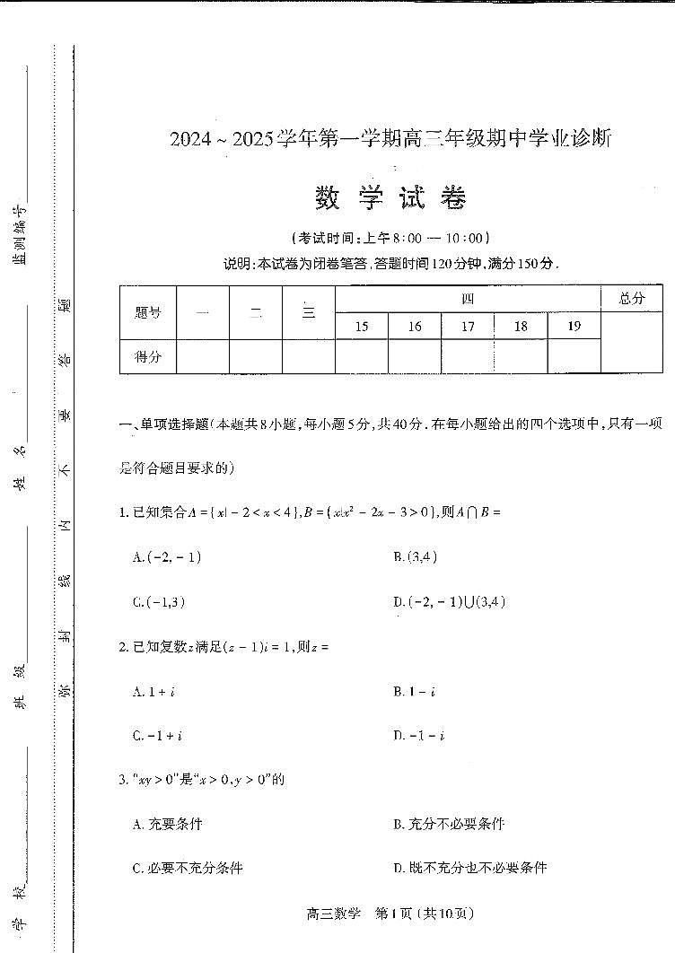山西省太原市期中考试2025届高三数学试题第1页
