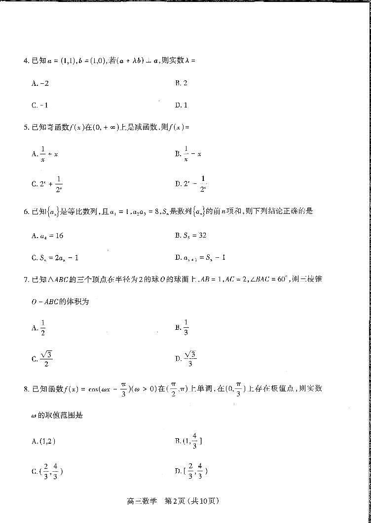 山西省太原市期中考试2025届高三数学试题第2页