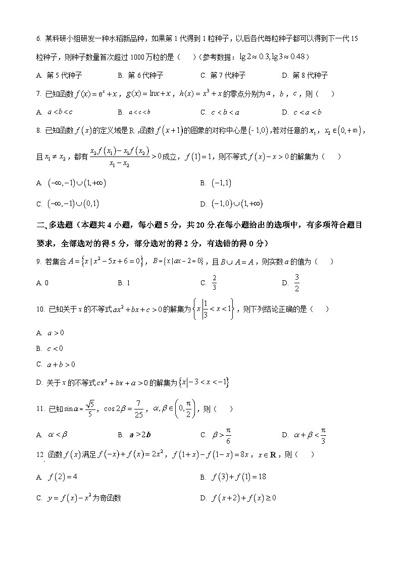 长郡中学2023-2024学年高一上学期选科适应性调查限时训练（12月月考）数学试题（原卷版）第2页
