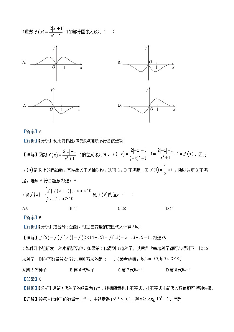 长郡中学2023-2024学年高一上学期选科适应性调查限时训练（12月月考）数学试题（解析版）第2页