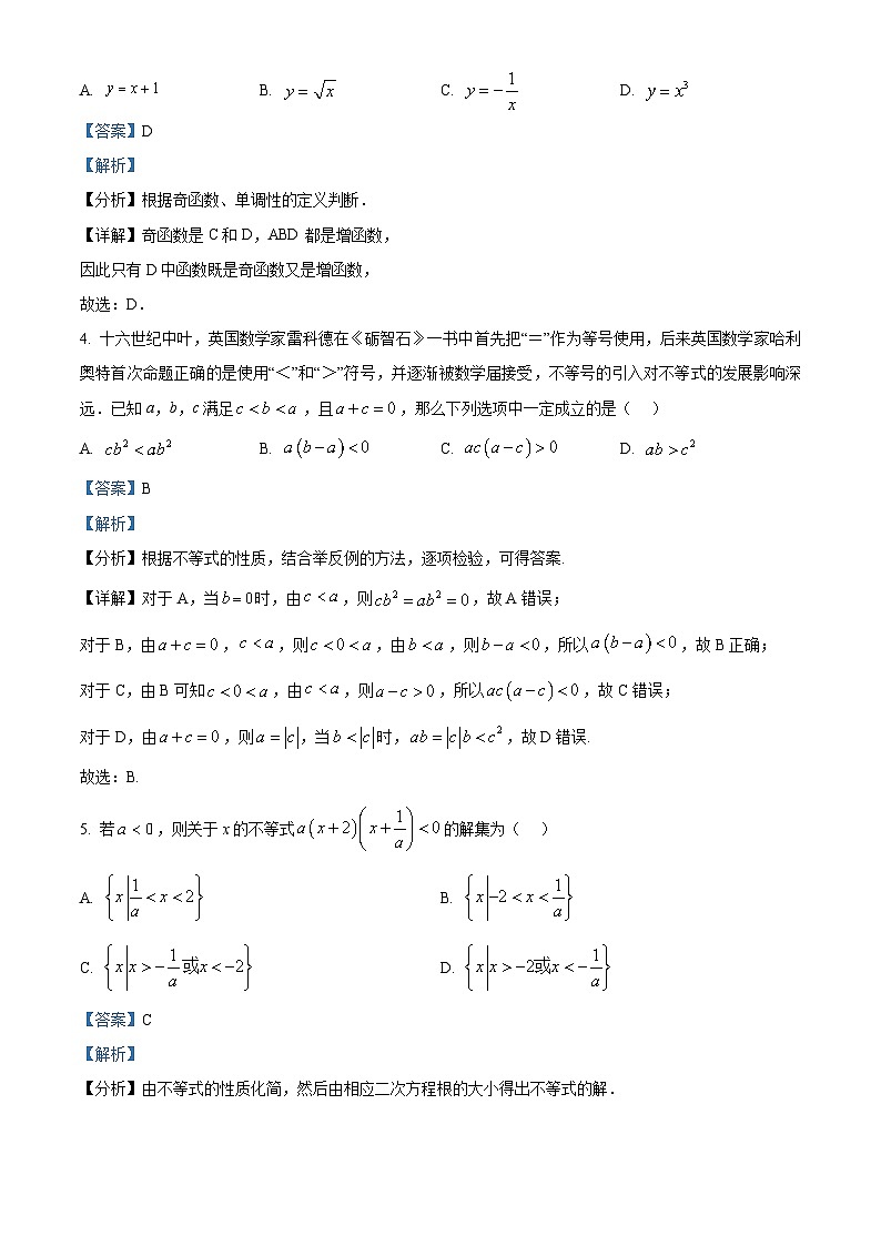 浙江省温州新力量联盟2024-2025学年高一上学期期中联考数学试题 Word版含解析第2页