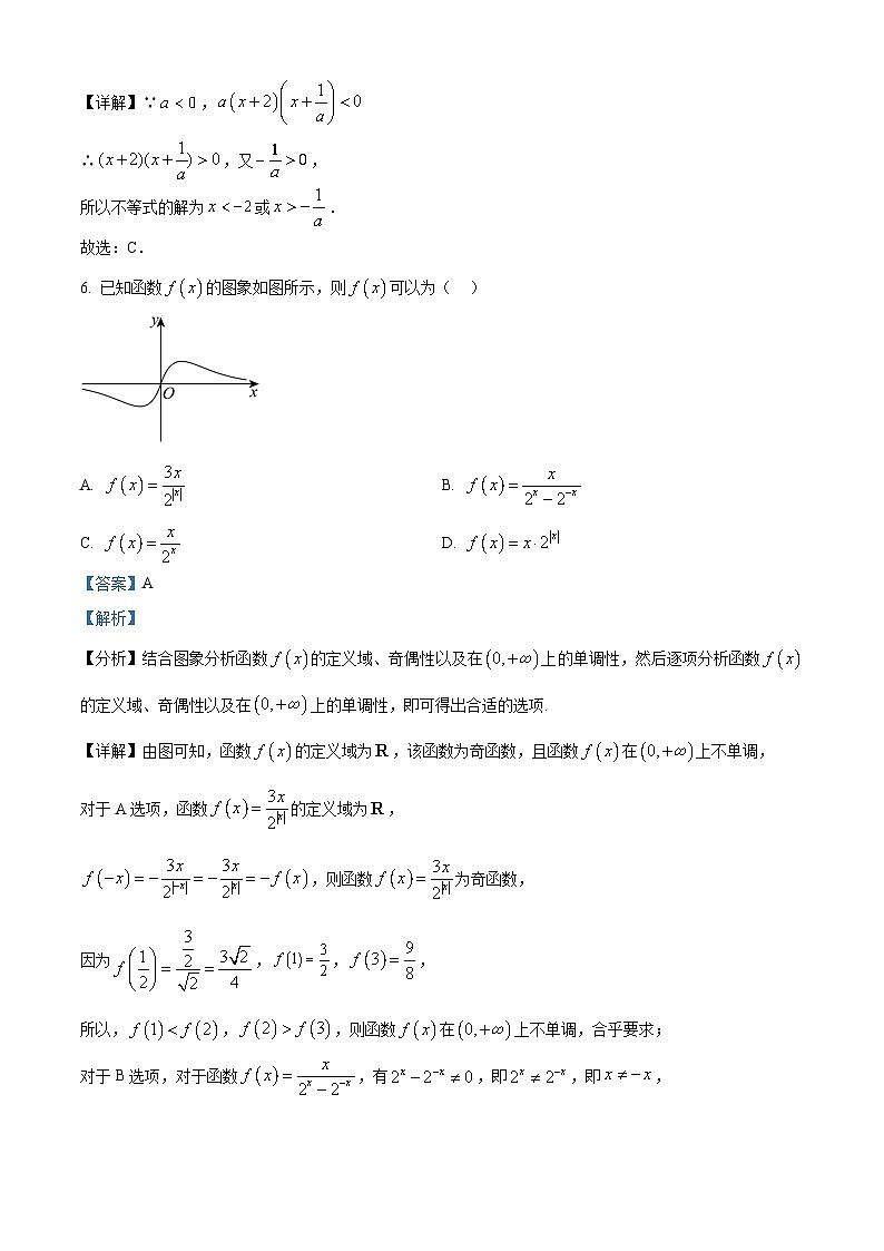 浙江省温州新力量联盟2024-2025学年高一上学期期中联考数学试题 Word版含解析第3页