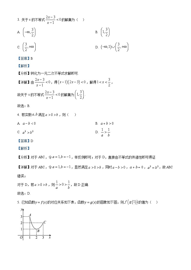 浙江省绍兴市会稽联盟2024-2025学年高一上学期11月期中联考数学试卷（Word版附解析）02