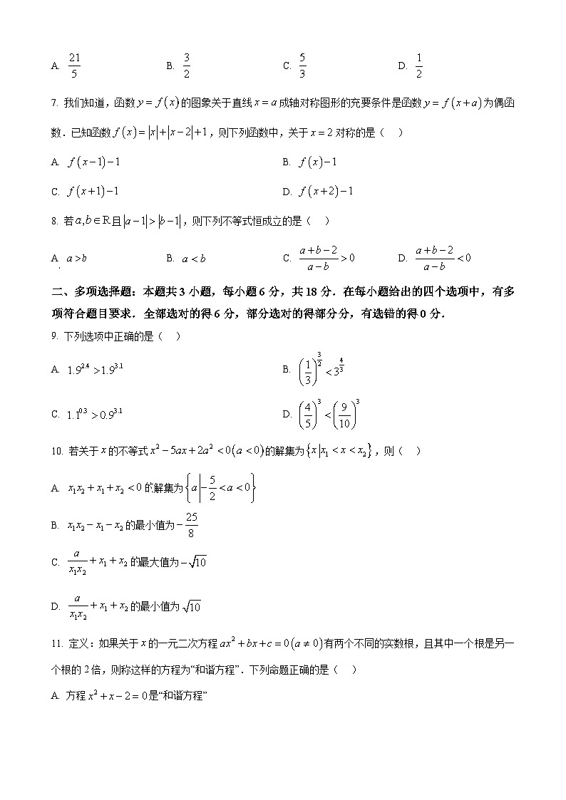 浙江省衢州市五校联盟2024-2025学年高一上学期期中联考数学试题 Word版无答案第2页