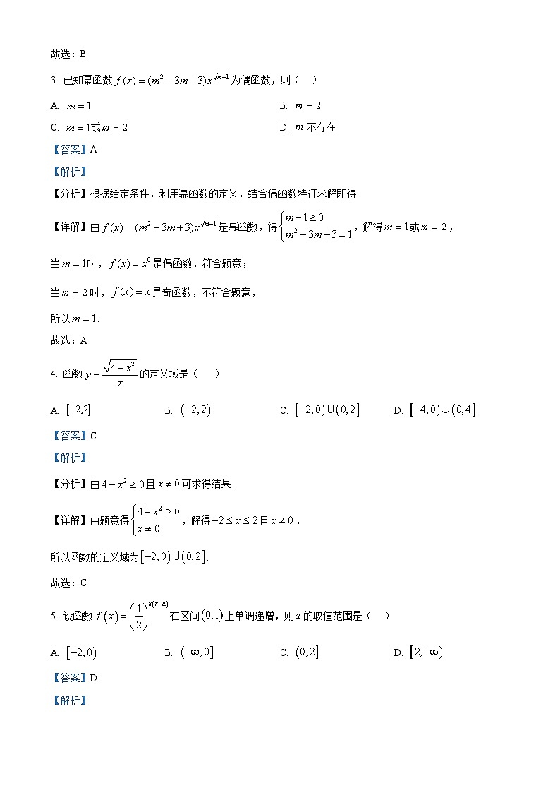 浙江省衢州市五校联盟2024-2025学年高一上学期期中联考数学试题 Word版含解析第2页