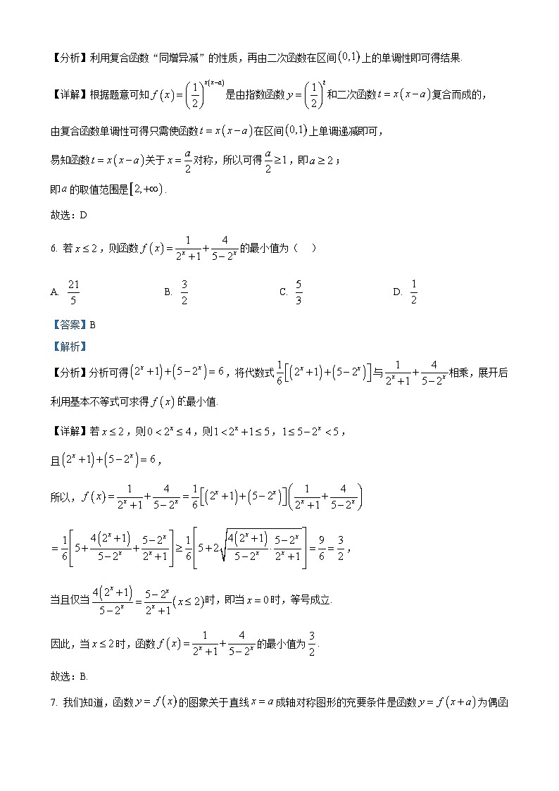 浙江省衢州市五校联盟2024-2025学年高一上学期期中联考数学试题 Word版含解析第3页