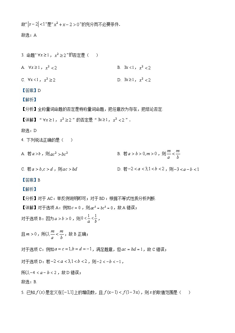浙江省钱塘联盟2024-2025学年高一上学期11月期中联考数学试题 Word版含解析第2页
