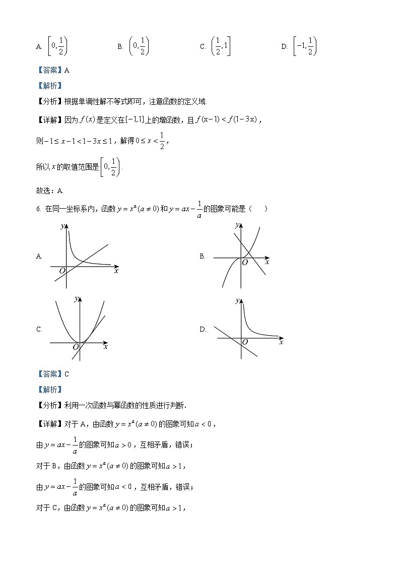 浙江省钱塘联盟2024-2025学年高一上学期11月期中联考数学试题 Word版含解析第3页