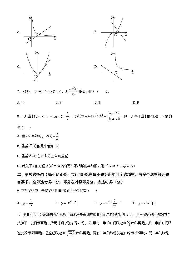 浙江省钱塘联盟2024-2025学年高一上学期11月期中联考数学试题 Word版无答案第2页