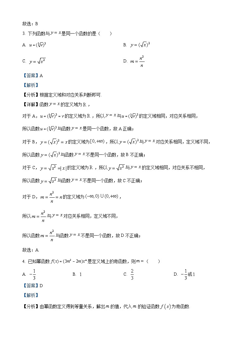 浙江省丽水市丽水五校高中发展共同体2024-2025学年高一上学期11月期中联考数学试题 Word版含解析第2页