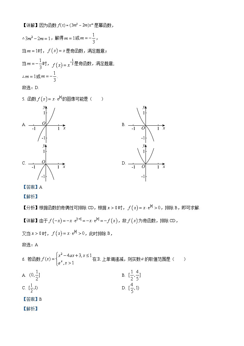 浙江省丽水市丽水五校高中发展共同体2024-2025学年高一上学期11月期中联考数学试题 Word版含解析第3页