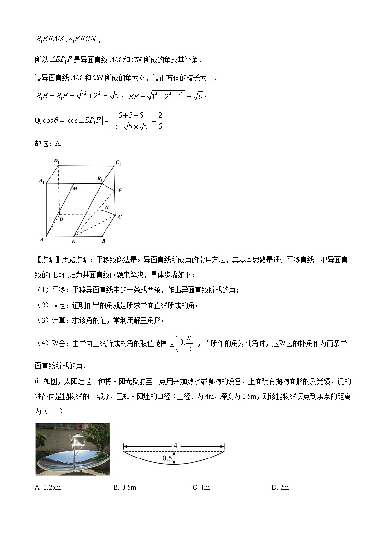浙江省丽水市五校高中发展共同体2024-2025学年高二上学期11月期中考试数学试题 Word版含解析第3页