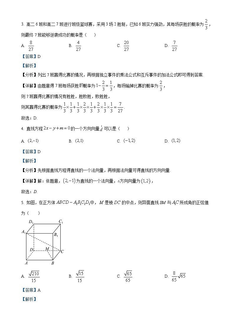 浙江省杭州第二中学2024-2025学年高二上学期11月期中考试数学试题B卷 Word版含解析第2页