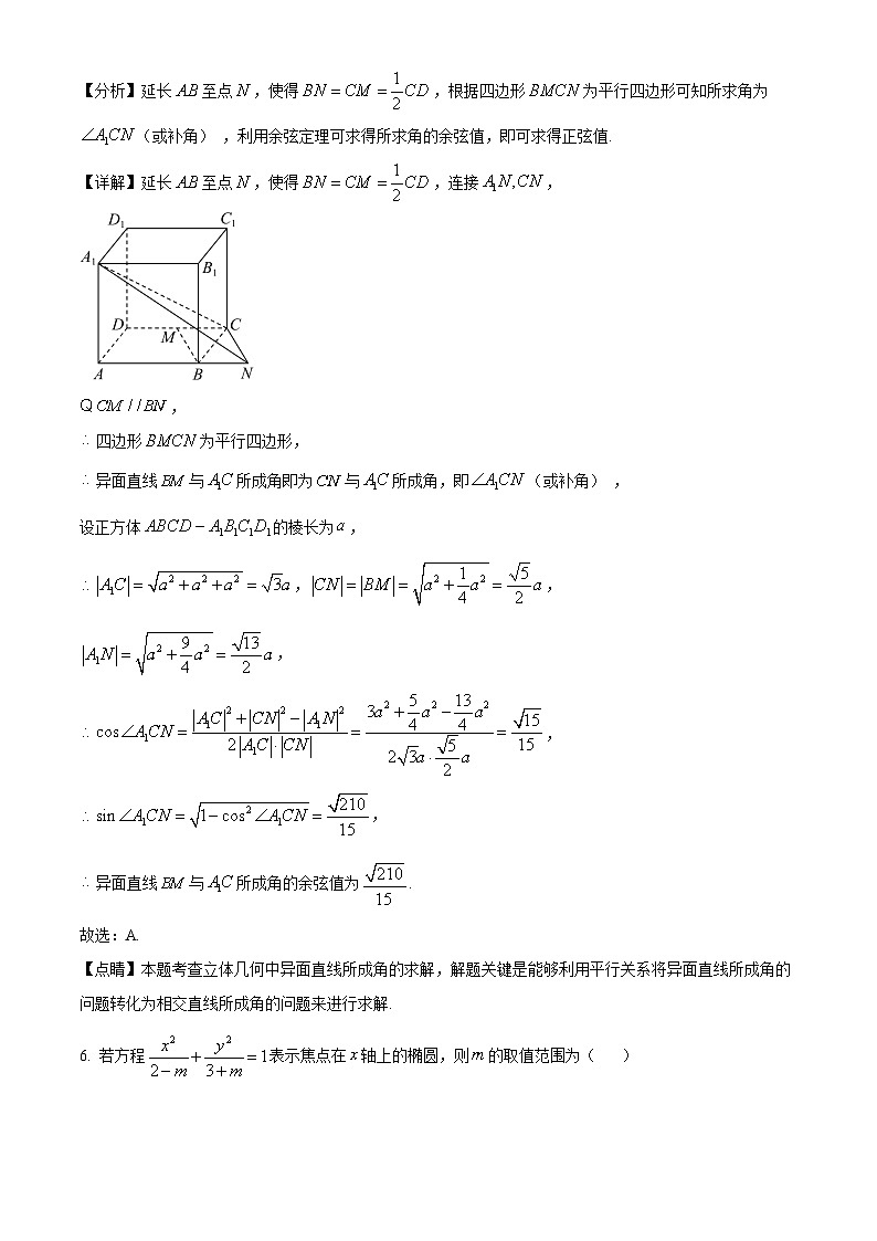浙江省杭州第二中学2024-2025学年高二上学期11月期中考试数学试题B卷 Word版含解析第3页