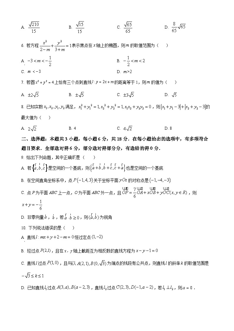 浙江省杭州第二中学2024-2025学年高二上学期11月期中考试数学试题B卷 Word版无答案第2页